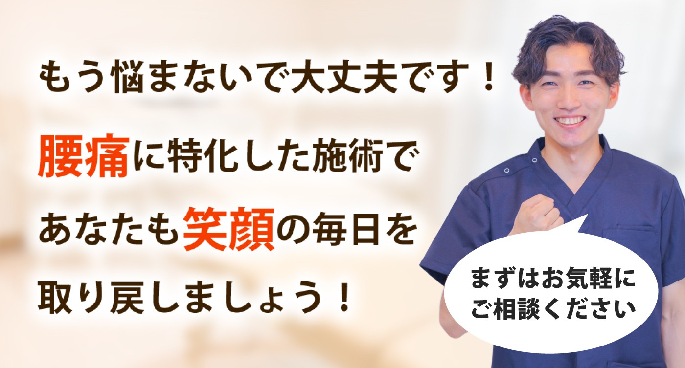 天元メディカル整体で腰痛を根本改善しませんか？