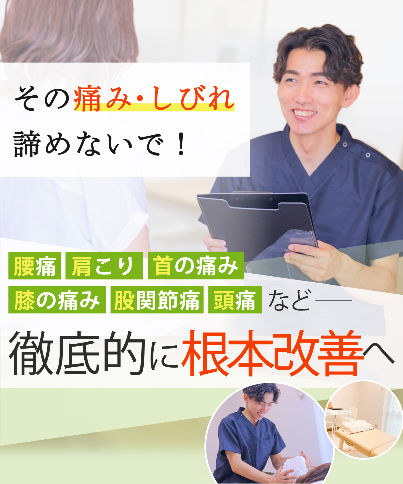 さいたま市南区で腰痛・肩こりなら天元メディカル整体